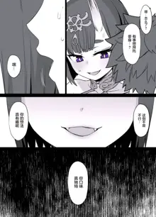 FGO Shuten Douji x Da Vinci Hyoui Manga, 中文