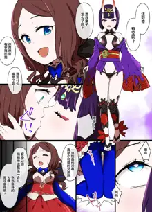 FGO Shuten Douji x Da Vinci Hyoui Manga, 中文