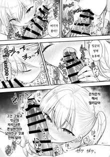 Onee-chan ga Ki ni Natte... | 의붓누나양이 신경쓰여서..., 한국어