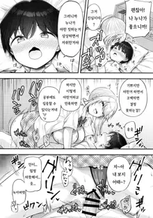 Onee-chan ga Ki ni Natte... | 의붓누나양이 신경쓰여서..., 한국어