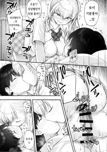 Onee-chan ga Ki ni Natte... | 의붓누나양이 신경쓰여서..., 한국어