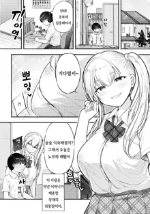 Onee-chan ga Ki ni Natte... | 의붓누나양이 신경쓰여서..., 한국어