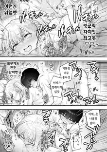 Onee-chan ga Ki ni Natte... | 의붓누나양이 신경쓰여서..., 한국어