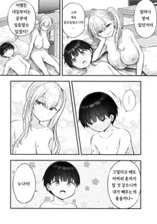 Onee-chan ga Ki ni Natte... | 의붓누나양이 신경쓰여서..., 한국어