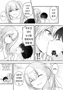 Onee-chan ga Ki ni Natte... | 의붓누나양이 신경쓰여서..., 한국어