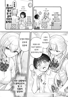 Onee-chan ga Ki ni Natte... | 의붓누나양이 신경쓰여서..., 한국어