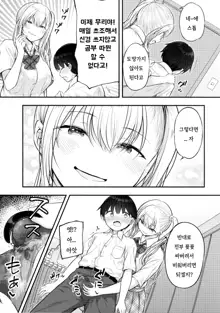 Onee-chan ga Ki ni Natte... | 의붓누나양이 신경쓰여서..., 한국어