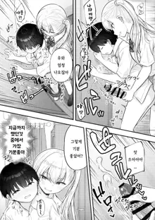 Onee-chan ga Ki ni Natte... | 의붓누나양이 신경쓰여서..., 한국어