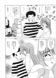 センセイといっしょ♡, 日本語