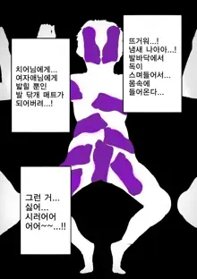 Fuminijirareta Danshi Yakyuubu | 짓밟힌 남자 야구부, 한국어