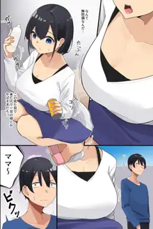 お隣の爆乳母娘をアプリで攻略!清楚な未亡人妻も無垢な制服娘も俺が壊す!!, 日本語