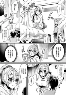 Ookouchi Senpai wa Nekokawaigari shitai Ch. 1-8, 中文