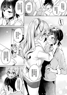 Ookouchi Senpai wa Nekokawaigari shitai Ch. 1-8, 中文