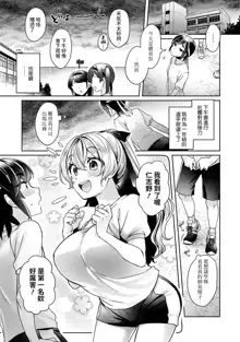 Ookouchi Senpai wa Nekokawaigari shitai Ch. 1-8, 中文