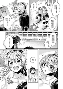 Ookouchi Senpai wa Nekokawaigari shitai Ch. 1-8, 中文