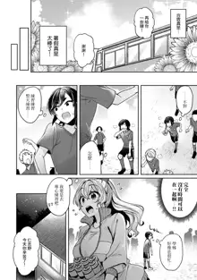 Ookouchi Senpai wa Nekokawaigari shitai Ch. 1-8, 中文