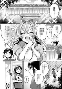 Ookouchi Senpai wa Nekokawaigari shitai Ch. 1-8, 中文