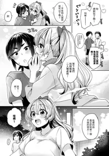 Ookouchi Senpai wa Nekokawaigari shitai Ch. 1-8, 中文