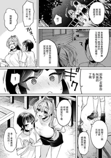 Ookouchi Senpai wa Nekokawaigari shitai Ch. 1-8, 中文