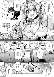 Ookouchi Senpai wa Nekokawaigari shitai Ch. 1-8, 中文