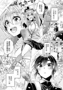 Ookouchi Senpai wa Nekokawaigari shitai Ch. 1-8, 中文