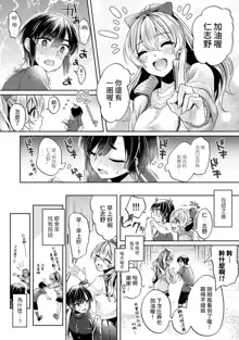 Ookouchi Senpai wa Nekokawaigari shitai Ch. 1-8, 中文