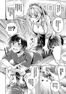 Ookouchi Senpai wa Nekokawaigari shitai Ch. 1-8, 中文