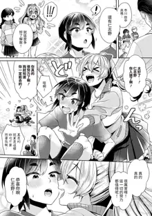 Ookouchi Senpai wa Nekokawaigari shitai Ch. 1-8, 中文