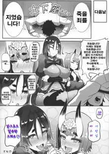 Raikou Shuten | 라이코우 슈텐도지, 한국어