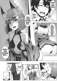 Raikou Shuten | 라이코우 슈텐도지, 한국어