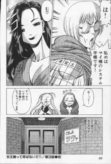 女王様って呼ばないで, 日本語