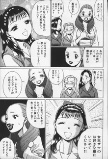 女王様って呼ばないで, 日本語