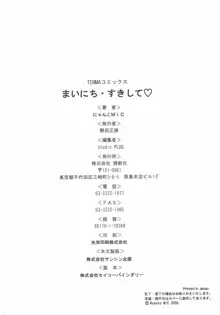 まいにち・すきして♡ 彼女と俺と妹の場合, 日本語