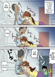 Okaa-san to Futari Musuko to de 3P | 엄마와 두 아들이 3P, 한국어