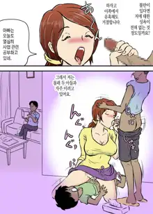 Okaa-san to Futari Musuko to de 3P | 엄마와 두 아들이 3P, 한국어