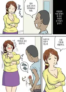 Okaa-san to Futari Musuko to de 3P | 엄마와 두 아들이 3P, 한국어