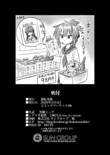 艦娘着妊 第六駆逐隊総集編2, 日本語