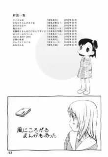 半熟少女, 日本語