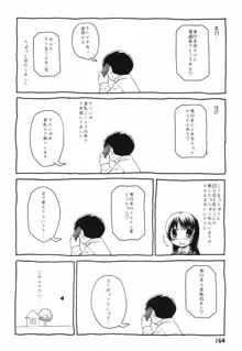 半熟少女, 日本語