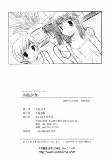 半熟少女, 日本語