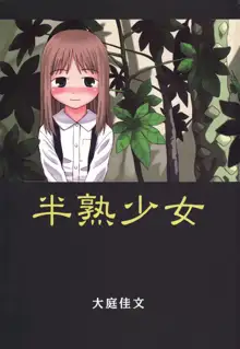 半熟少女, 日本語