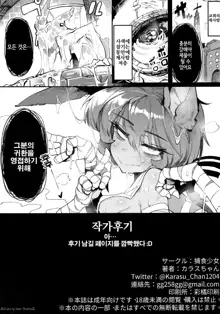 Hoshoku Shoujo V | 포식 소녀 V, 한국어