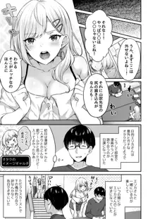 オタクくんに都合の良すぎるあまあまギャル彼女, 日本語