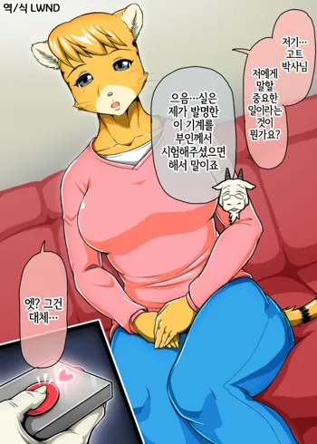 염소에게 먹히는 호랑이, 한국어