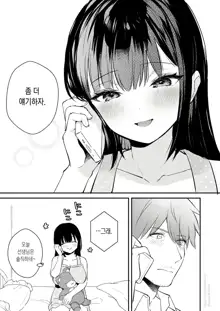 "Oshikake Kanojo no Omamagoto" no Koneta Botsu Neta Manga, 한국어