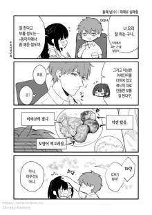 "Oshikake Kanojo no Omamagoto" no Koneta Botsu Neta Manga, 한국어