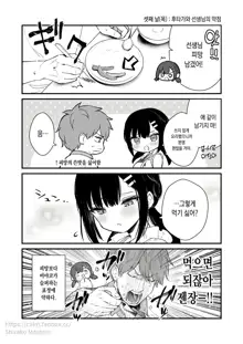 "Oshikake Kanojo no Omamagoto" no Koneta Botsu Neta Manga, 한국어