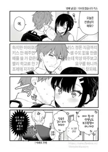 "Oshikake Kanojo no Omamagoto" no Koneta Botsu Neta Manga, 한국어