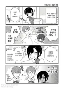 "Oshikake Kanojo no Omamagoto" no Koneta Botsu Neta Manga, 한국어