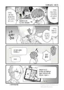 "Oshikake Kanojo no Omamagoto" no Koneta Botsu Neta Manga, 한국어